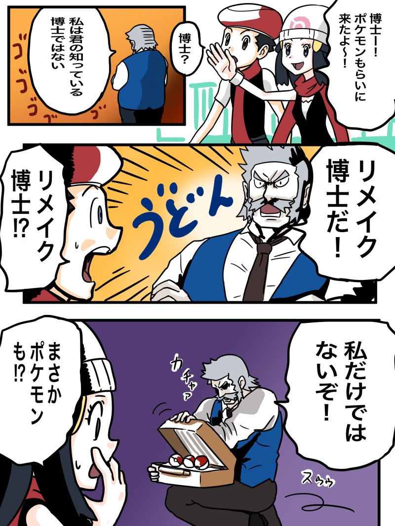 ポケモンダイパリメイク本日発売を記念して描きました。
本編とはだいぶ異なるので、ネタバレの心配はありません(笑)
#ポケモンBDSP発売　#真女神転生Vもよろしく https://t.co/rqnSpRtuHO