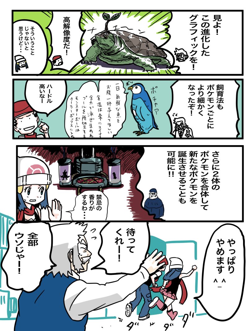 ポケモンダイパリメイク本日発売を記念して描きました。
本編とはだいぶ異なるので、ネタバレの心配はありません(笑)
#ポケモンBDSP発売　#真女神転生Vもよろしく https://t.co/rqnSpRtuHO