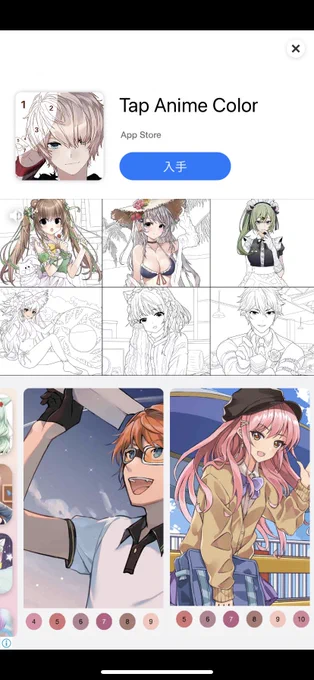 この塗り絵アプリっぽい広告に推しがいらしてビビり散らかしてましたヒン……… 