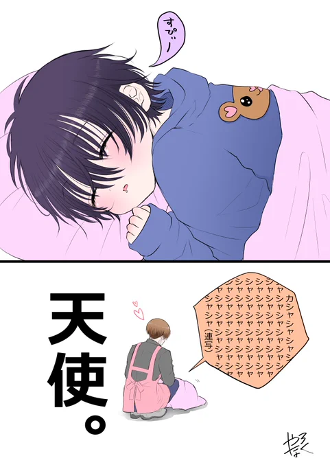 【さく賢】
お昼寝
#さくま先生とけんとくん
#創作BL 