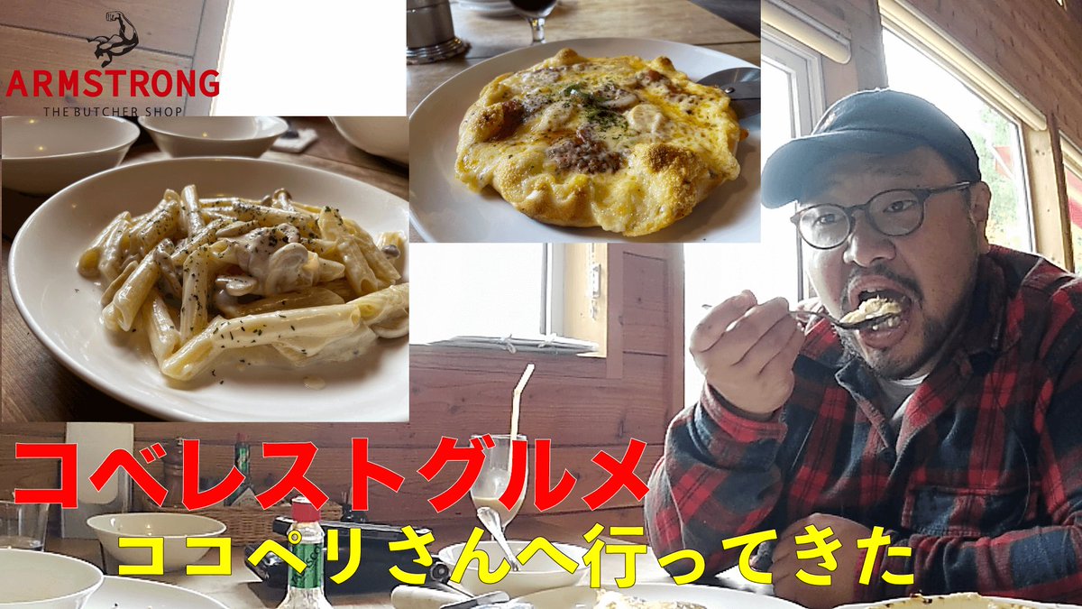 YouTube新作公開しました‼︎
チャンネル登録よろしくお願いします‼︎

コベレストグルメ『ココペリ』に行ってきた!! 
youtu.be/Urlxq7z8dc8