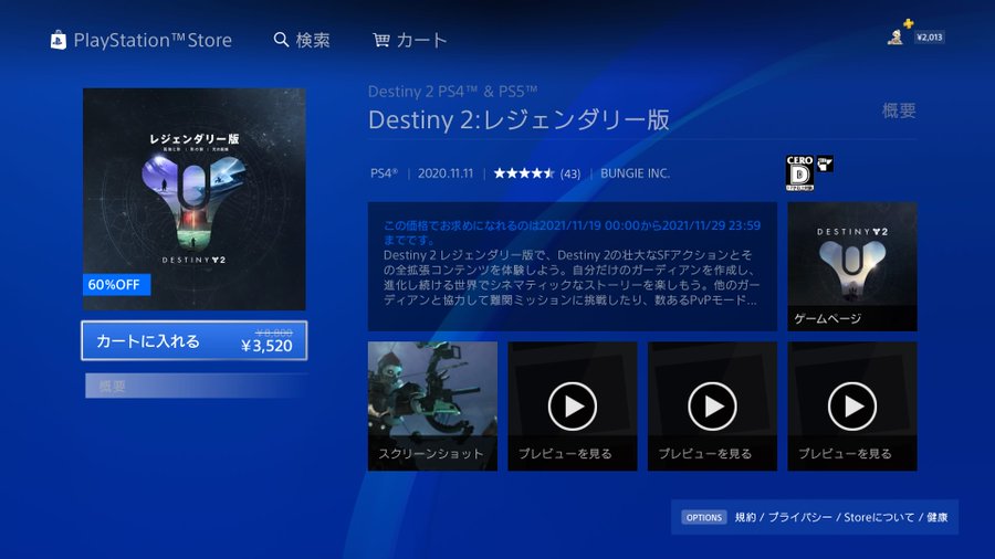 Destiny2 影の砦 新たな光 リリース日が10月1日へ延期に 重要 かっちゃんのdestiny2攻略
