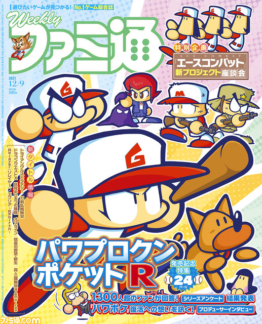 Power Pro Kun Pocket R Famitsu cover