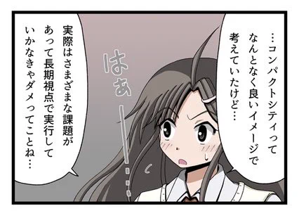 コンパクトシティ雑感。 