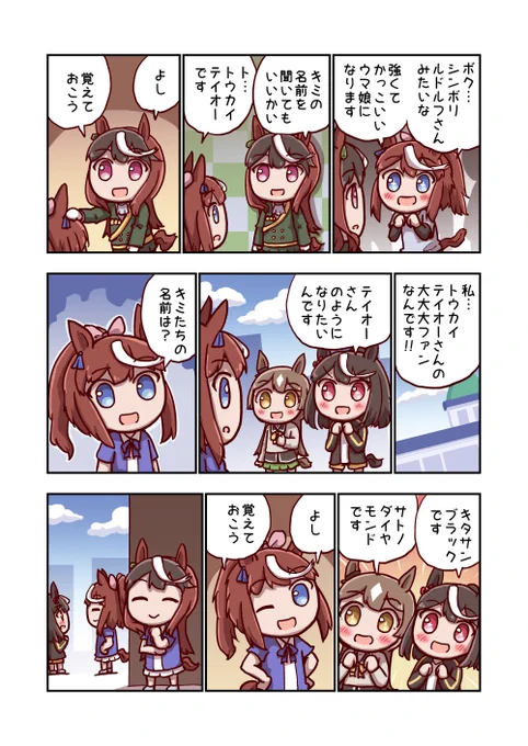 トウカイテイオーと思い出 