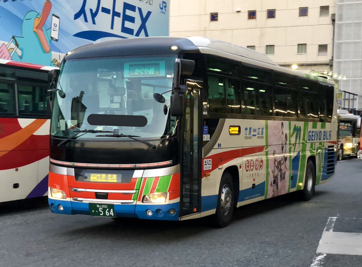 2021/11/19 芸陽バス 福山200か564 日野セレガ ハイデッカー かぐや姫