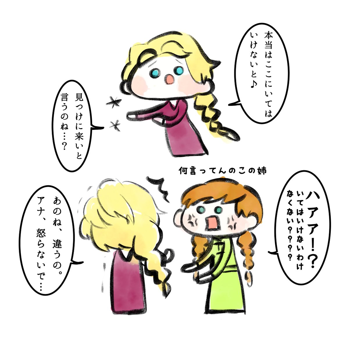 当時描いたアナ雪2のエルアナ二次創作 