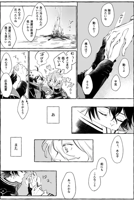 『清麿の体温と、遠い日の記憶』(2) 