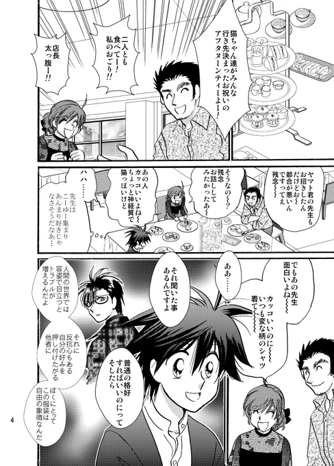 今回ね
「猫またハイロ」の39話目を
新刊で出そうと思ってたんですけど
皆さんお察しの通り
全然間に合ってないのです

もうまとめて冬コミで出すんで
原稿がんばりたい所存です
とりあえず21日はよろしくです 