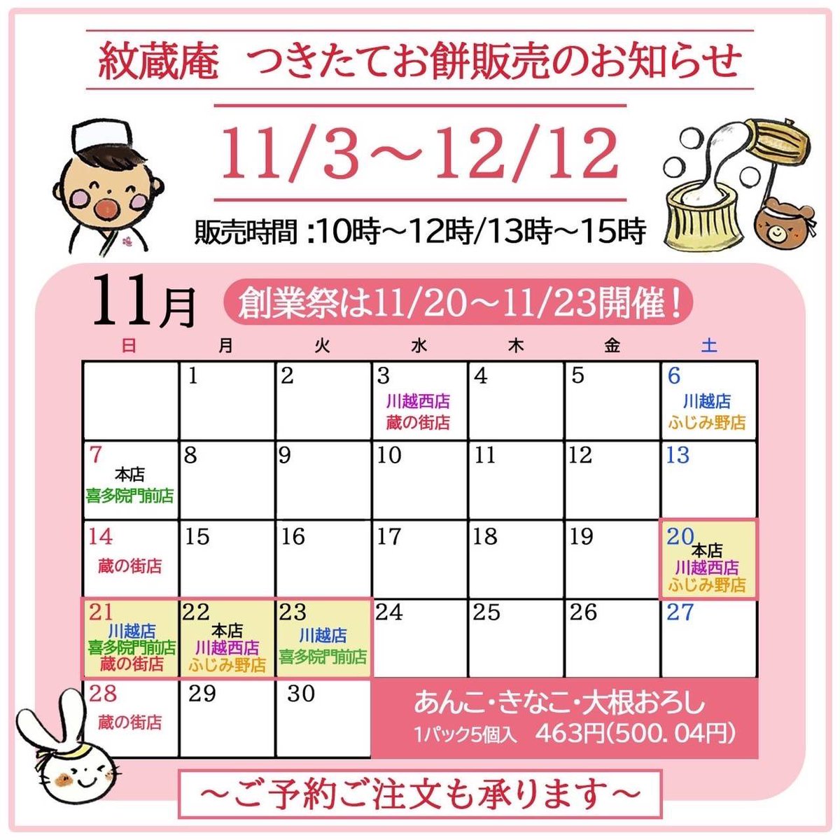 紋蔵庵 Monzouan Twitter