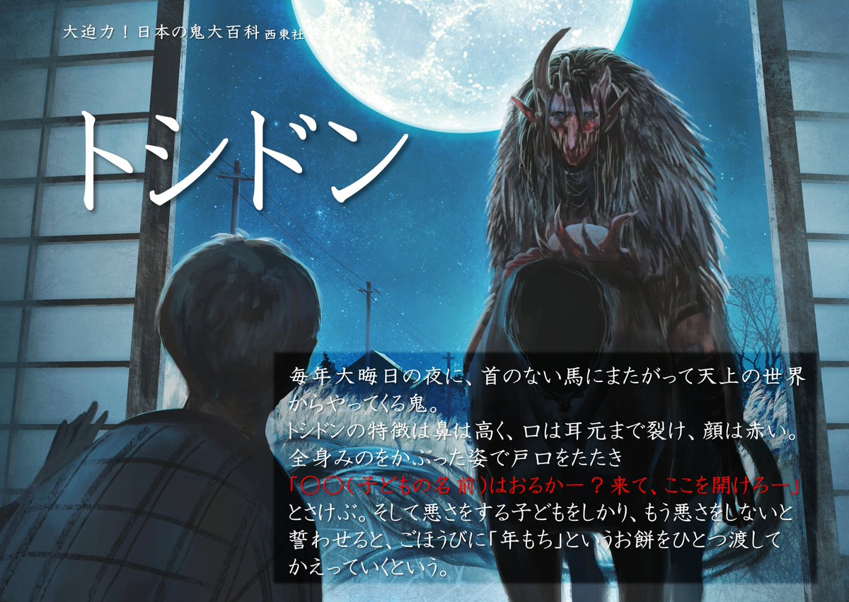 大迫力 都市伝説大百科 新刊 日本の鬼 発売 Toshidensetu21 Twitter