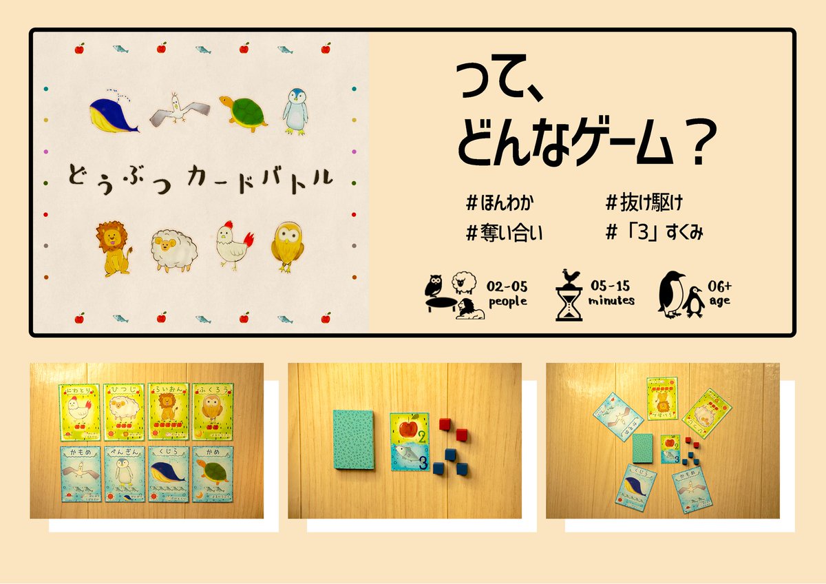 BlueguildV's tweet photo. Q.#どうぶつカードバトル ってどんなゲーム?
A. かわいい動物たちが、さかなとりんごを集めます
各動物の得意、不得意があるため、見た目以上にハードな読みあいが生まれてきます
#blueguild #ゲームマーケット2021秋
https://t.co/Szw7l2k4Xg https://t.co/p325yRubkO