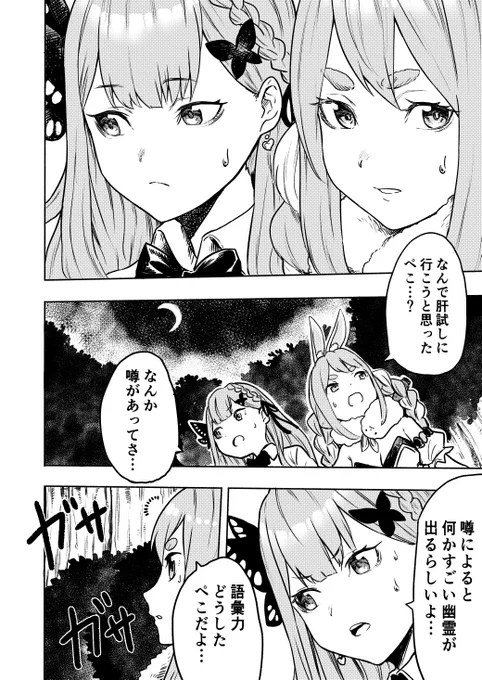 恐怖どころでは無い話
#ぺこらーと #絵クロマンサー 