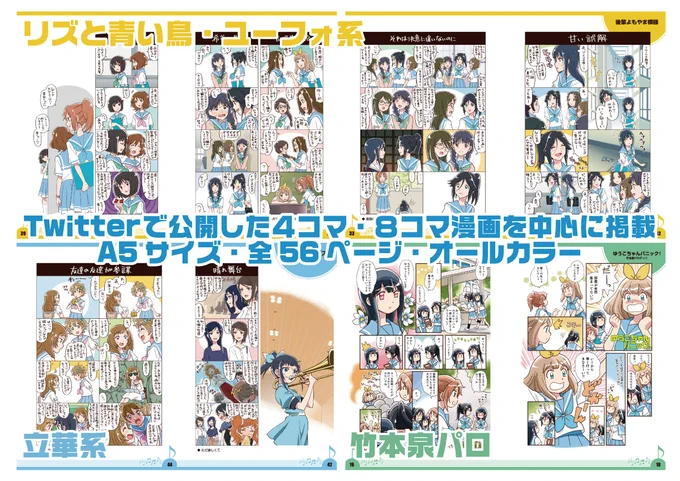 11/21に東京ビックサイトで開催の「サンフェス !14」に参加します!スペースはC-04「リズサー」です。頒布は新刊の「ゆる響#」のみです。A5サイズ・56ページ・オールカラーで1,000円です。オマケで裏話とボツカットを載せたA5白黒ペーパーをもれなくお付けします。当日はよろしくお願いします! 