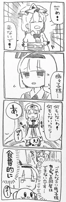 幽々子様と妖夢ちゃんと幽々子様のペット 