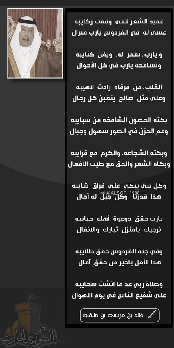 بكته الحصون الشامخه من سبايبه
وعم الحزن في الصور سهول وجبال

كلمات الاستاذ : خالد بن مريسي بن مليفي <a href="/kalharthy457/">خالد بن مريسي الحارثي</a>