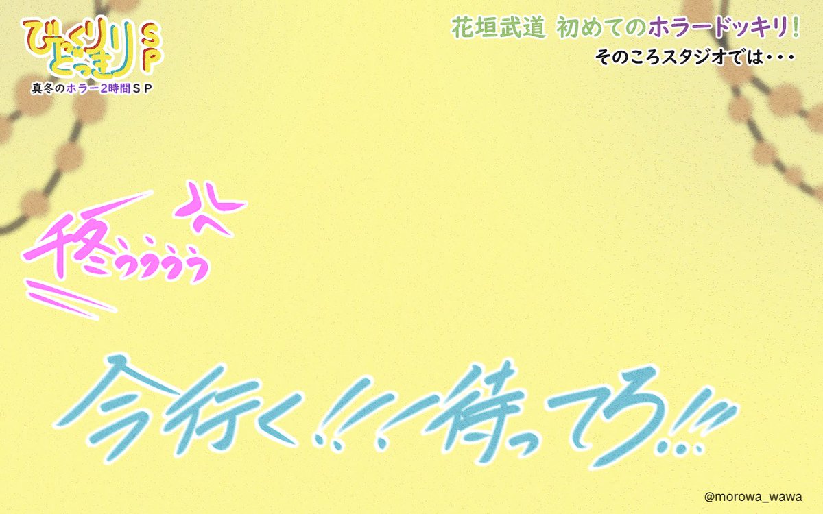 【続き】初めてのドッキリ❄️side/ふゆタケ
🎋不在の芸能パロ(ドルパロ)
バラエティでモンペな一面を晒す。 