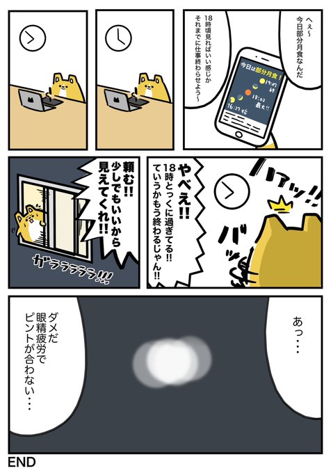 部分月食 