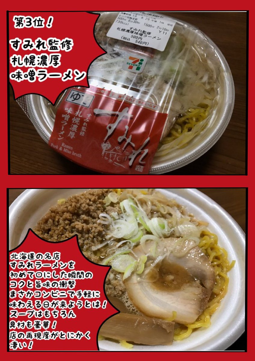 ラーメン好きの私が選ぶセブンイレブンのレンジチルドラーメントップ3! 