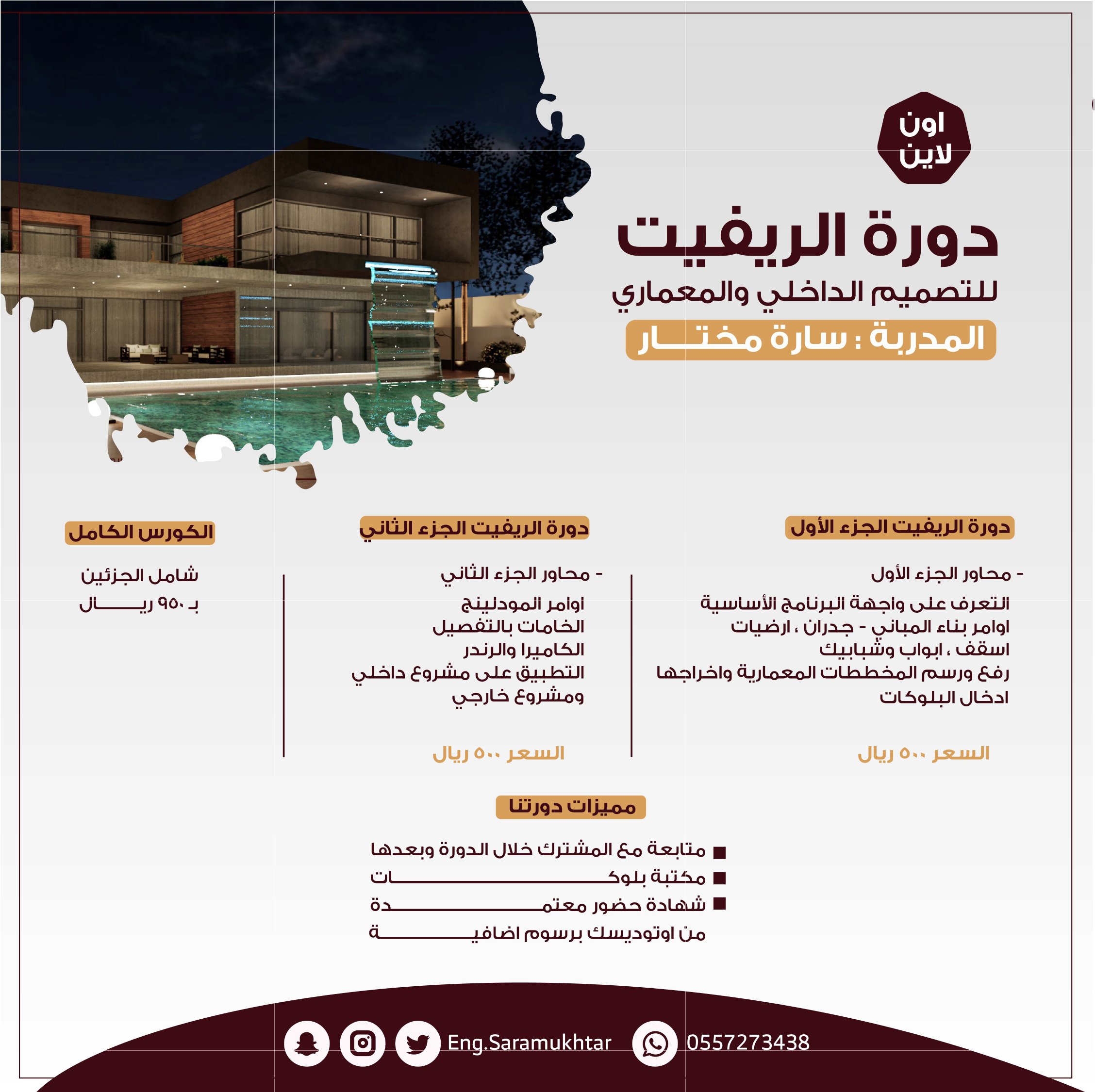 س ر للتصميم الداخلي engsaramukhtar twitter