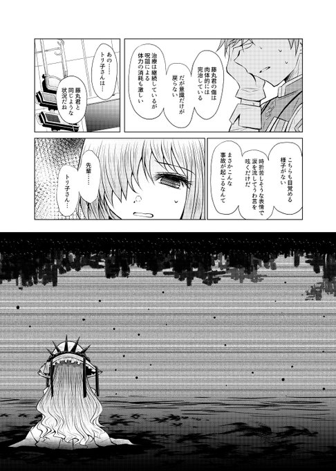 新米マスターとトリ子。こっからトリ子の精神世界とかなんか幕間でよくあるそんな感じのあれ。クリアすると石が貰えたり宝具が強くなったりする奴 