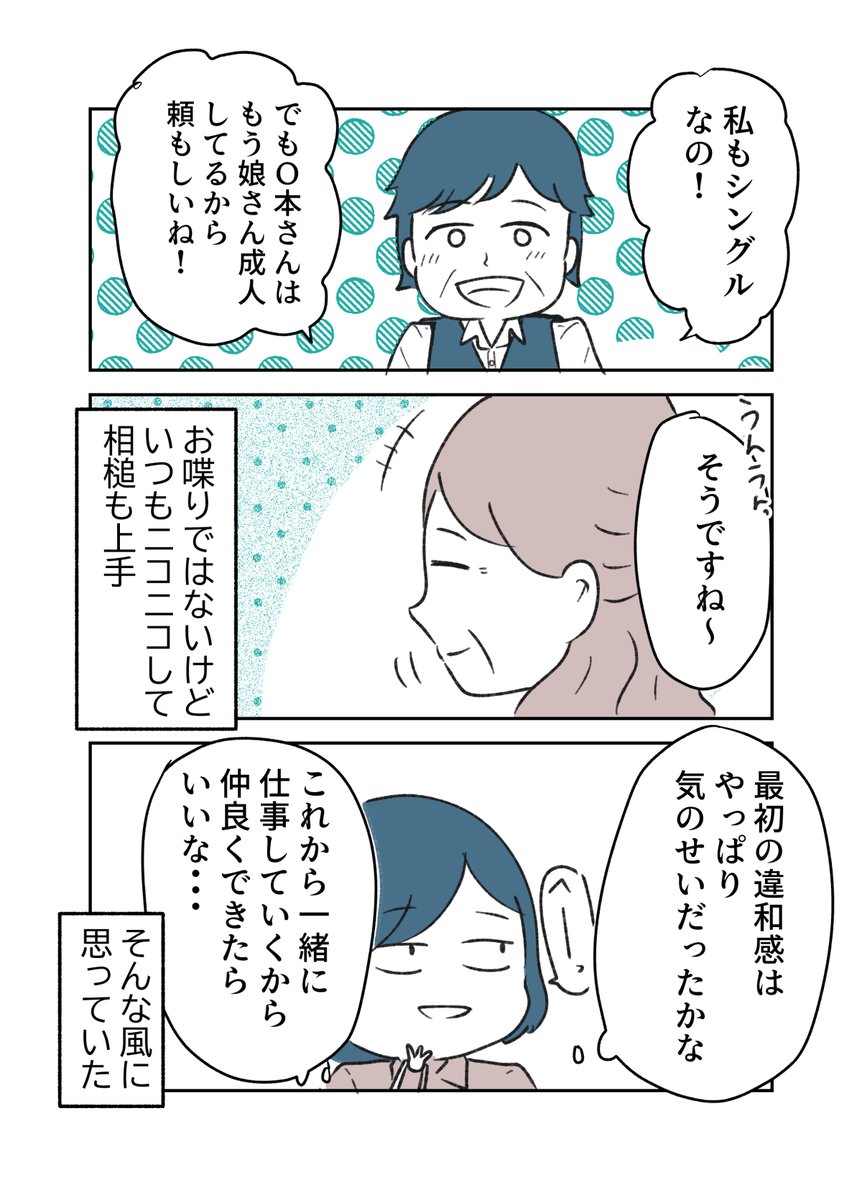 仲良くしていると思っていた同僚に嵌められかけた話3 