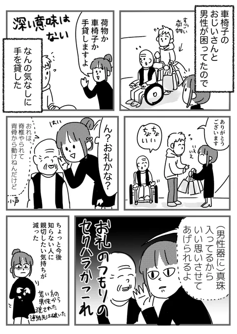 親切のリスクについて考えてしまった話
本当は考えたくない 