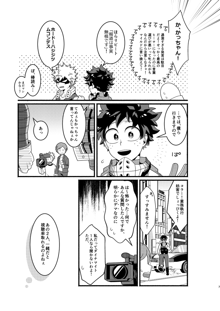 【11月出番💥🥦新刊】マテが出来る猛獣くん/R-18/44P/会場600円/あと一歩が踏み出せない。🥦の「待って」で恋人未満の関係を続ける二人だったが、ある疑念から🥦は持ち前の行動力で日本を飛び出し💥から逃げてしまい──本誌322話・映画ネタ含む。ゲストにがっつりロデくん。 