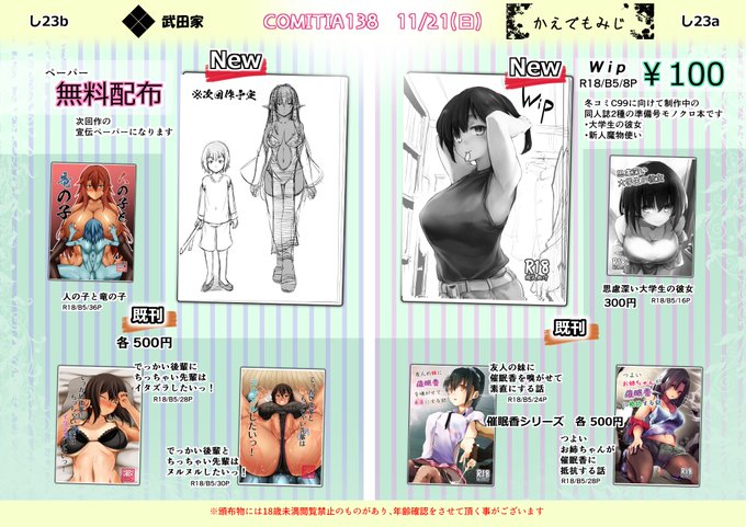 11/21(日)東京ビッグサイト青海展示場で開催される
コミティア138のお品書きとサンプルです!

Bホール し23a「かえでもみじ」、
し23b「武田家」( @takedake_dx )様との合同サークルにて
お待ちしておりますので宜しくお願いしますー! 