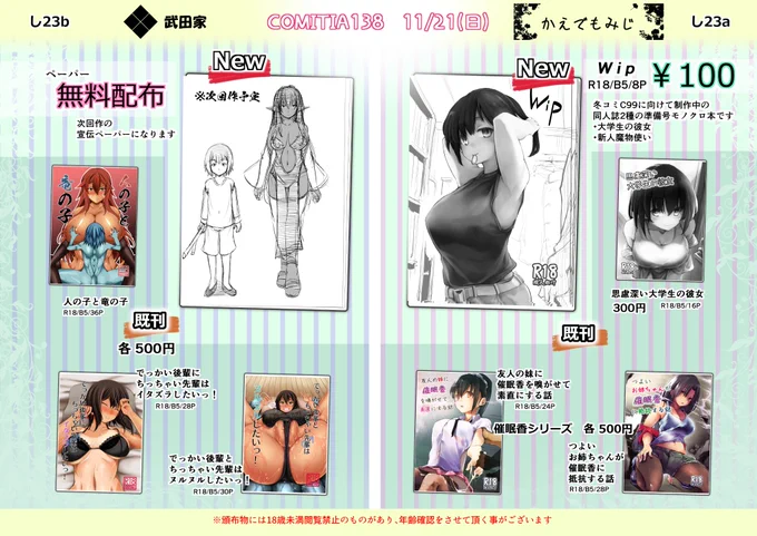 11/21(日)東京ビッグサイト青海展示場で開催される
コミティア138のお品書きとサンプルです!

Bホール し23a「かえでもみじ」、
し23b「武田家」( @takedake_dx )様との合同サークルにて
お待ちしておりますので宜しくお願いしますー! 