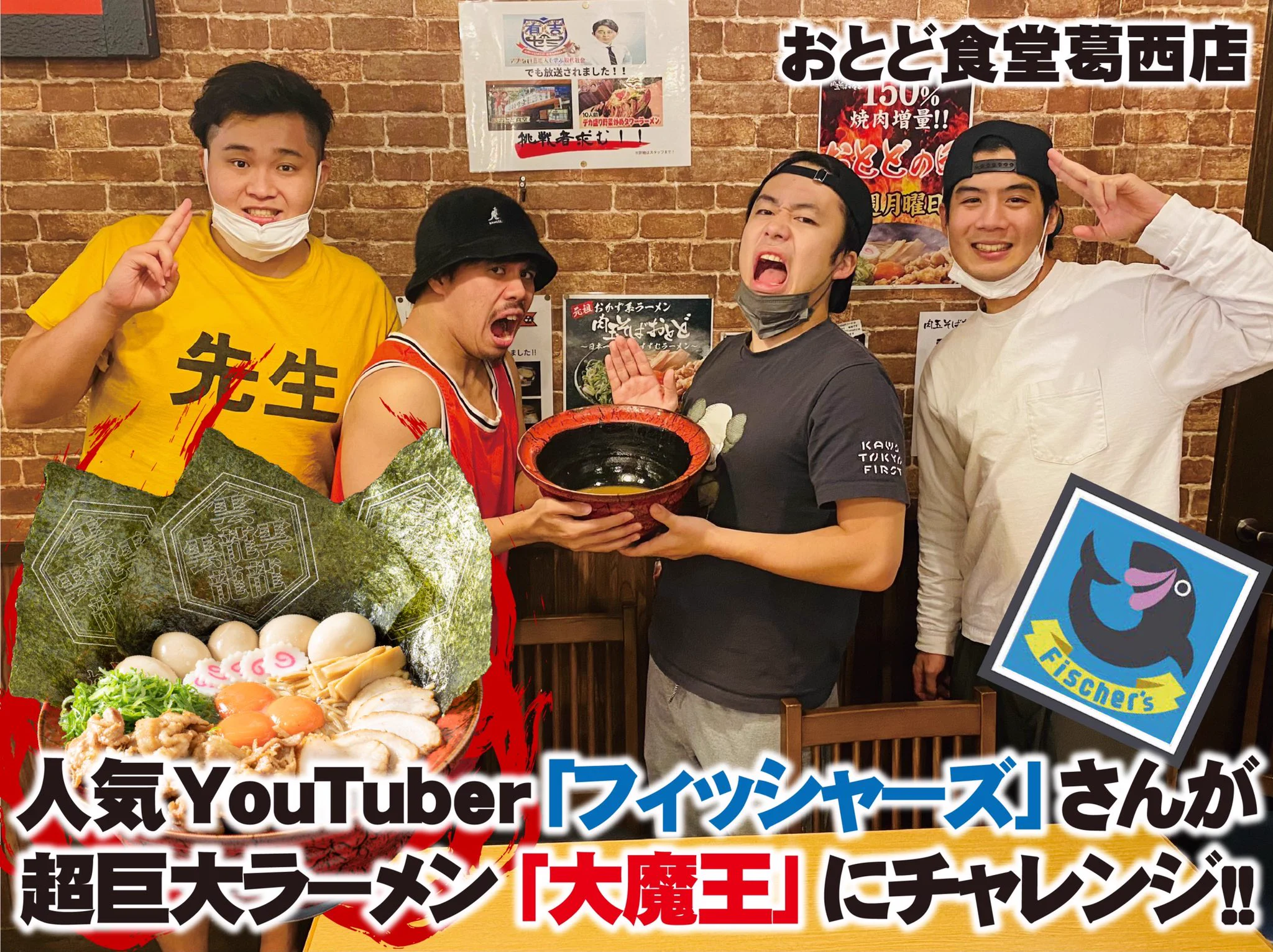 元祖】おかず系ラーメン