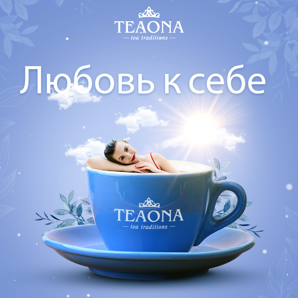 teaonarussia's tweet photo. Побалуйте себя любовью к себе! Побалуйте себя чаем! Найдите время для себя, чтобы просто расслабиться и полюбить себя.#selflove #metime #teatime #teaona #teaonatea #selfcare https://t.co/YV4hnzZrnE