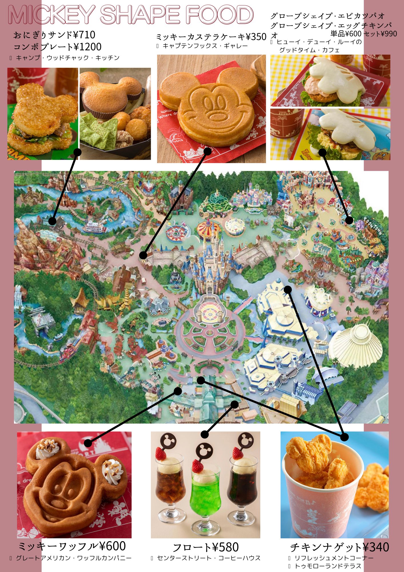 きょん マップ Twitterissa 11 18ミッキーhappy Birthday ミッキーのお誕生日をお祝いして ランドで食べられる ミッキーシェイプのパークフードを集めました 私はミッキーワッフルが食べたい 予約を取るコツ教えてください ミッキー誕生日