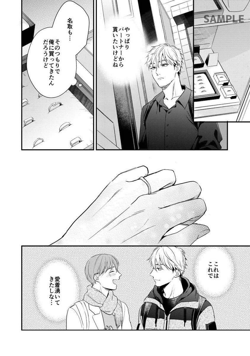 お知らせ✍️11/19からおまだか22話配信中
つい言い方を間違えてしまったせいで瀬尾と社長の電話中にちょっかいを出される名取。
その後仕事に呼び出された瀬尾は社長に名取とのペアリングについて問い詰められ何か思う所があり…?
(配信先はリプ欄まで)