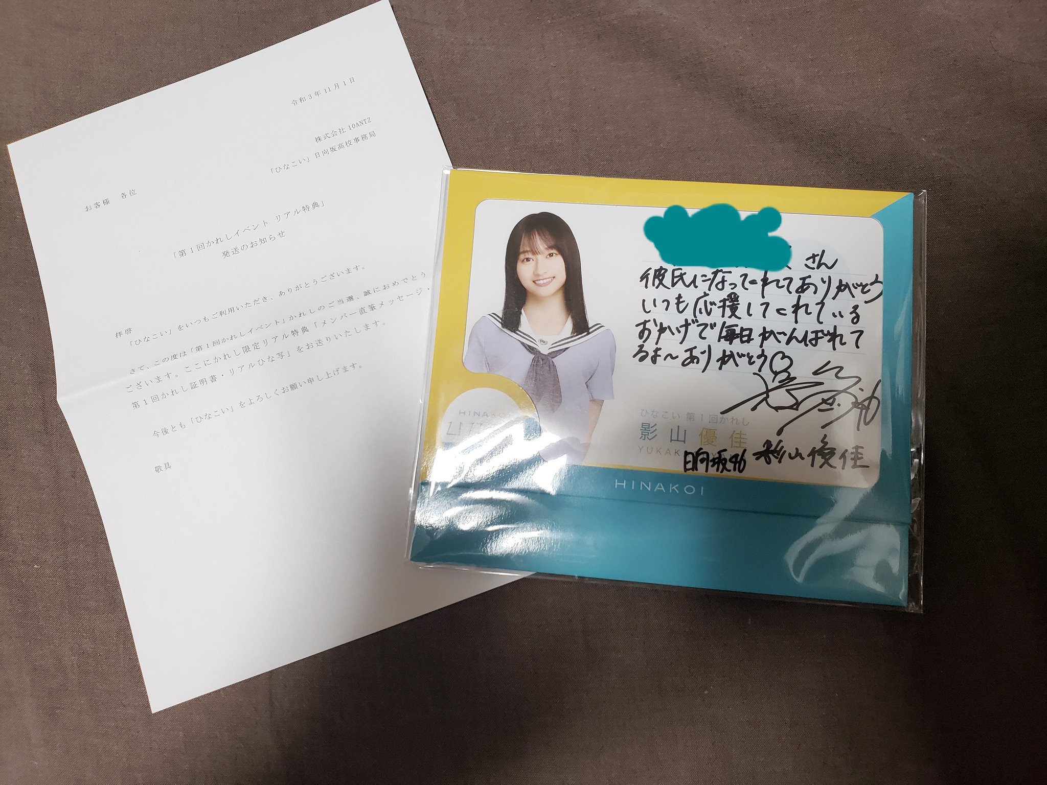 日向坂46 ひなこい彼氏イベント 直筆メッセージ - アイドル