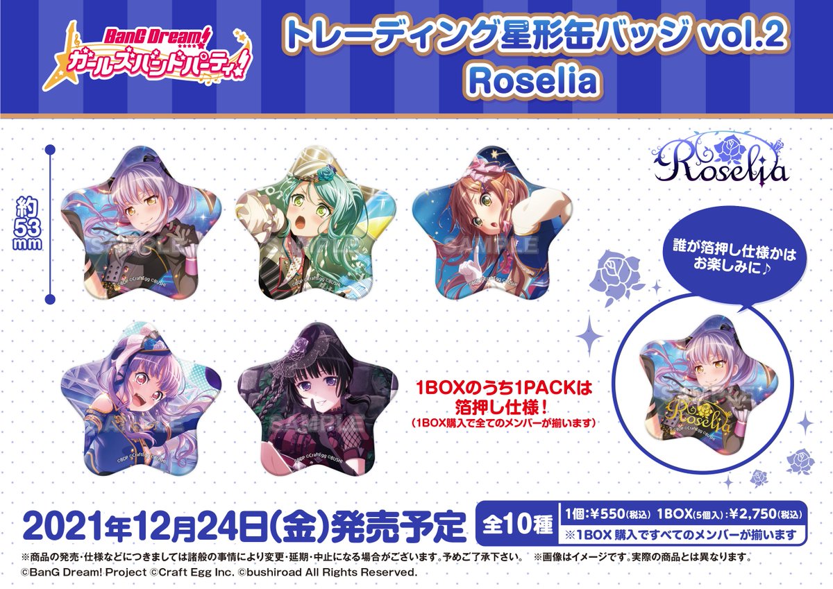 🎄12月24日(金)発売🎄 ／ #バンドリ #ガルパ 商品 好評ご予約受付中