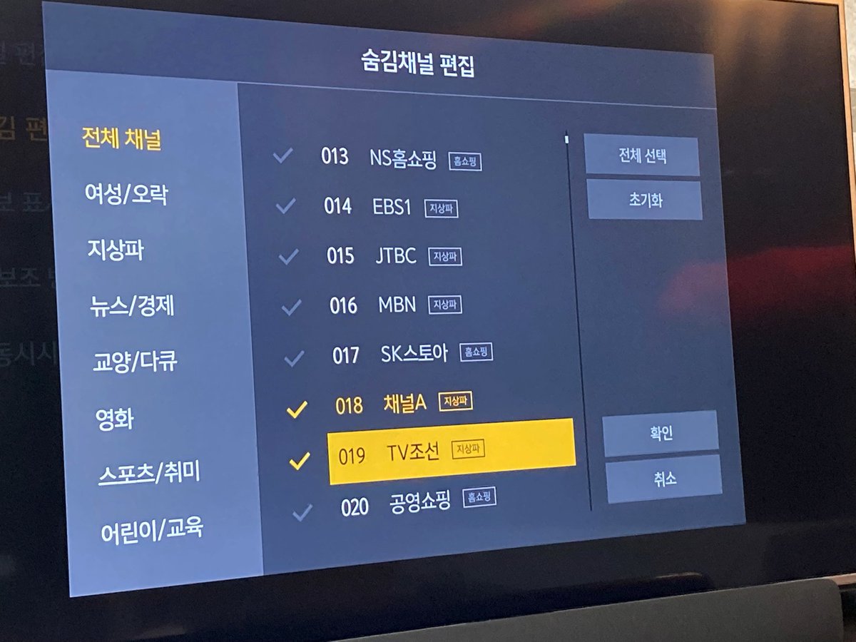 우리집 TV에서 쓰레기 채널 2개를 삭제햇다. #TV조선삭제. #채널A삭제