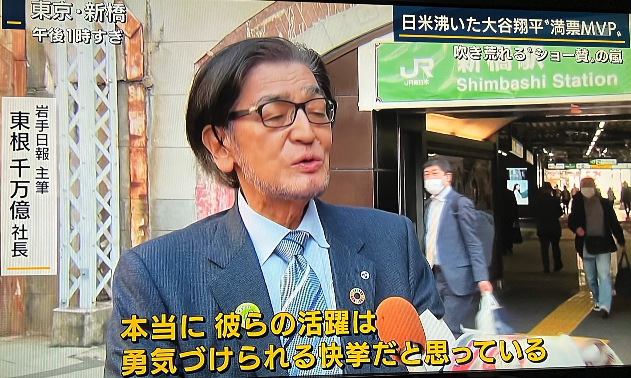 Aki 岩手日報の社長の名前すごい 東根千万億 あずまねちまお さん T Co Uw44auvubp Twitter