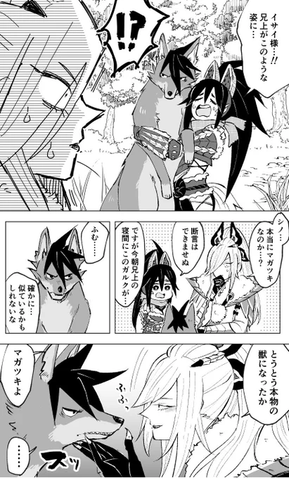 マガルクとイサイ 
