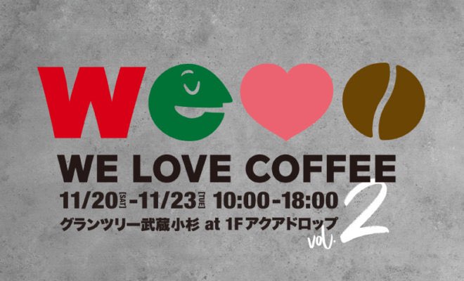 cafemaga's tweet photo. 11月20日（土）～11月23日（火・祝）の4日間、全国各地から今話題の自家焙煎珈琲の名店20店舗が集結する「WE LOVE COFFEE」の第二弾が開催!!  → https://t.co/kHGpIL5NHS

#welovecoffee #グランツリー武蔵小杉 #COFFEE #コーヒー #珈琲 #ドリップコーヒー #プアオーバー #ラテ #latte #ラテアート https://t.co/gWMu9mnqFc