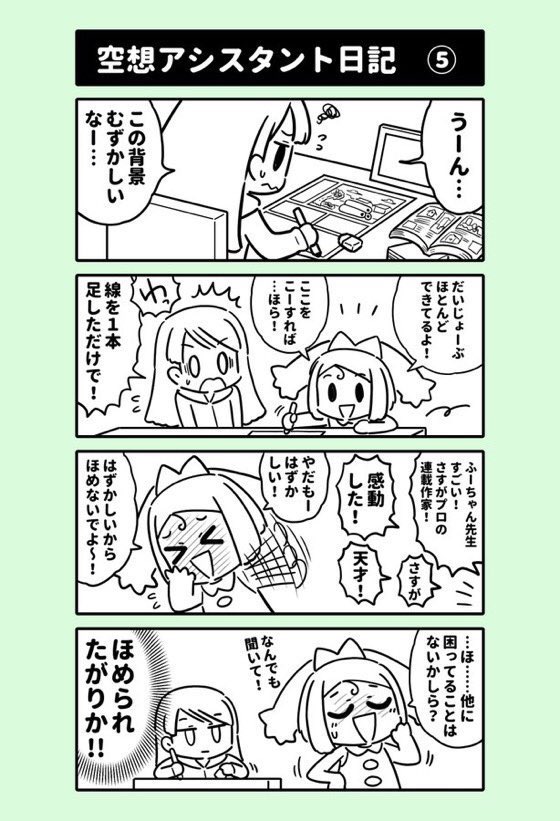 既刊本
「ちびっこ漫画家とそのアシスタント」のまんが 