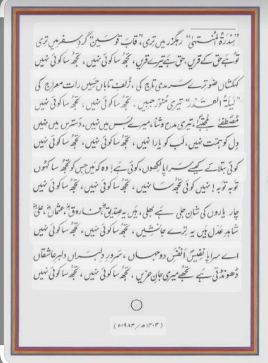 AsadQuazafi's tweet photo. صلی اللہ علیہ وآلہ وسلم https://t.co/UnaQ6lBPBt