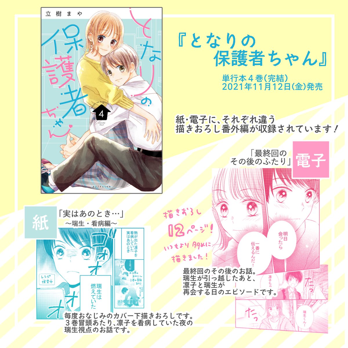 立樹まや Maya T Twitter