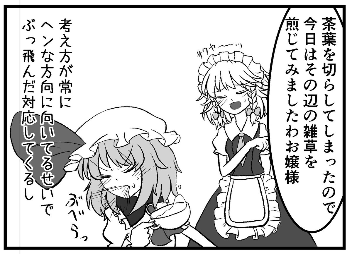咲夜さんはこの顔がデフォ 