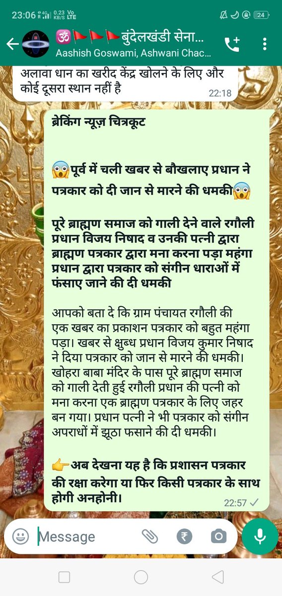 <a href="/chitrakootpol/">Chitrakoot Police</a> महोदय रगौली ग्राम प्रधान विजय निषाद व पत्नी के द्वारा मुझे मारने व संगीन धाराओं में फसाने की दी जा रही है धमकी!क्या प्रधान है तो किसी को भी गाली गलौझ कर सकता है?
<a href="/Uppolice/">UP POLICE</a> 
<a href="/ADGZonPrayagraj/">ADG Zone Prayagraj</a> 
@igchitrakoot 
<a href="/AnkitMittal789/">Ankit Mittal</a>