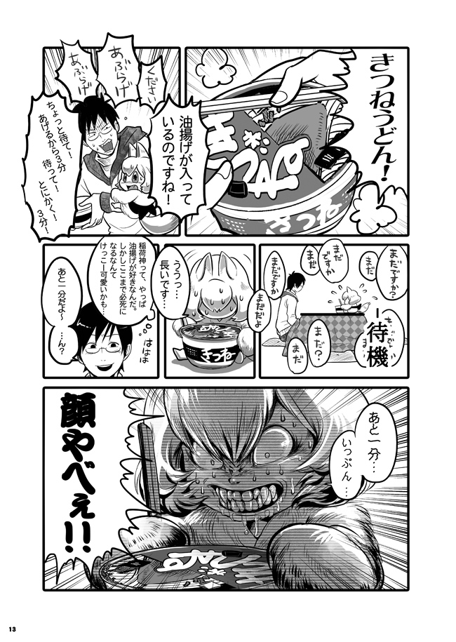 【創作漫画】稲荷神と名乗るハヤリガミがいきなりやってきて住みついた話。「ハヤリガミガキタ」
第弐話。
(1/2)

#漫画が読めるハッシュタグ
#ハヤリガミガキタ 