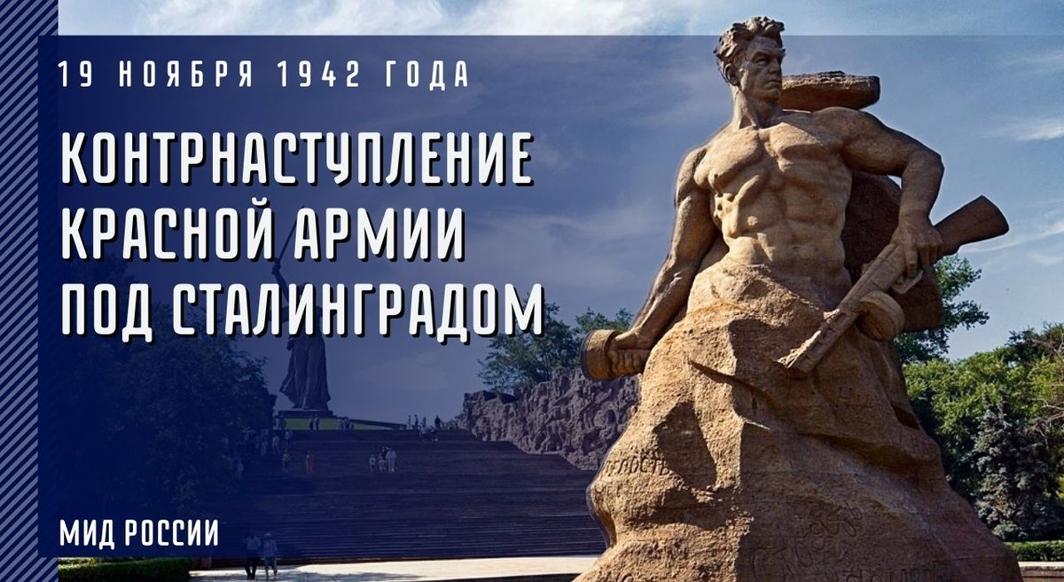 MID_RF's tweet photo. ⭐️ 19 ноября 1942 года началась операция «Уран» – героическое контрнаступление Красной Армии под Сталинградом.

В ожесточенной схватке войска гитлеровской Германии и её союзников были разгромлены, СССР окончательно перехватил инициативу.

👉 Подробнее: https://t.co/HC31sE5cTE https://t.co/Qu33JD0HHp