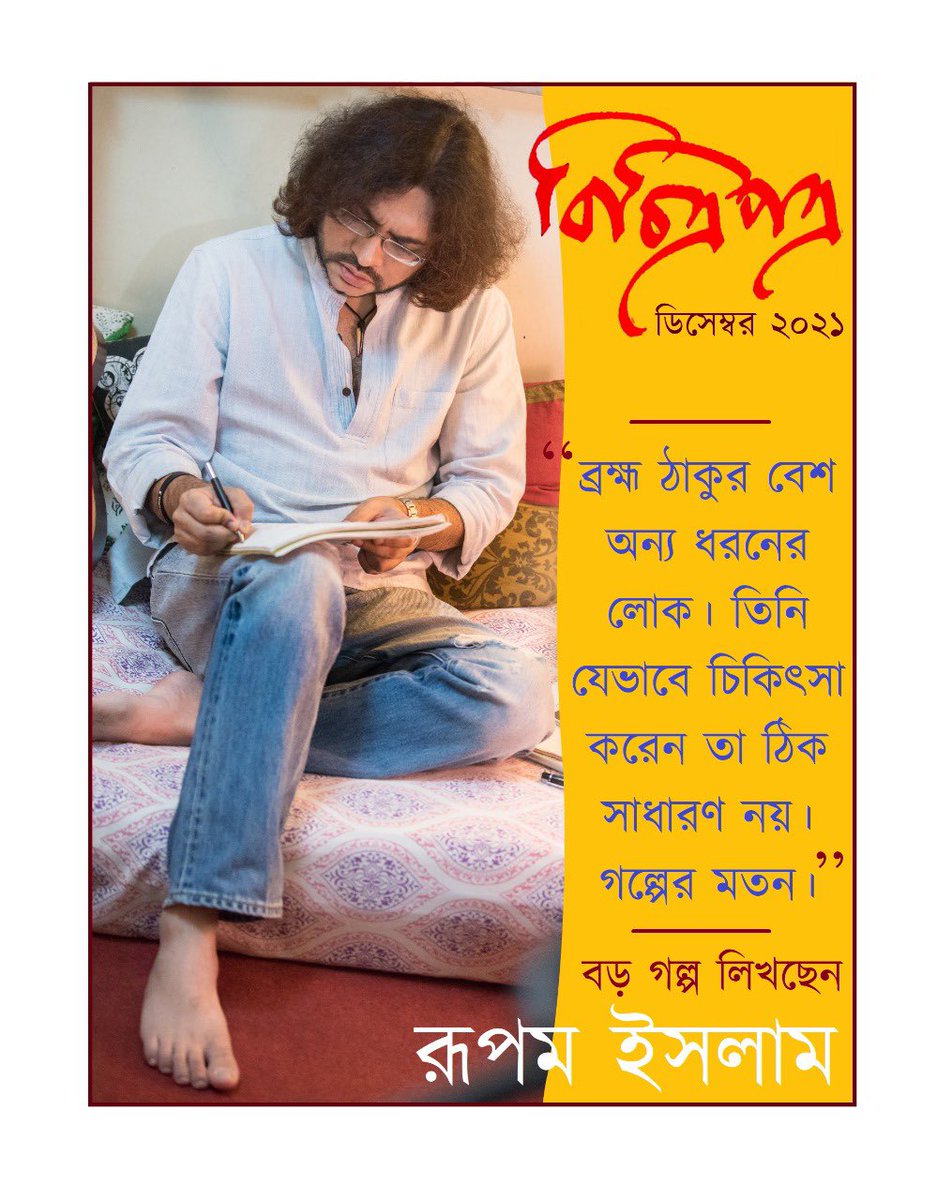 rupamislam74's tweet photo. নতুন উপন্যাস। নতুন বড় গল্প। আসছে। https://t.co/17EXxjrtpS