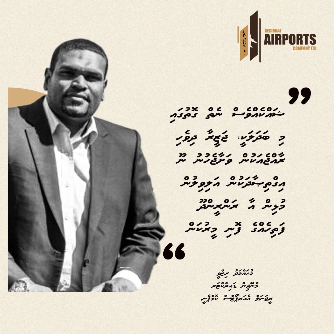 A segment from MD’s speech at the 1st year anniversary celebration of Hoarafushi airport. #airportsmv #RACL #HRF