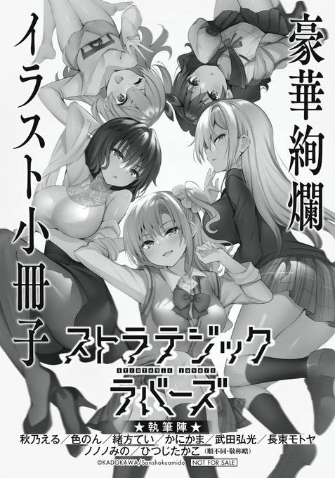 各書店で「ストラテジックラバーズ」1巻と2巻を同時購入すると豪華作家陣による描き下ろしイラスト冊子が貰えます。ご覧の通りめちゃめちゃすごいので1巻未所持の方は是非…! 